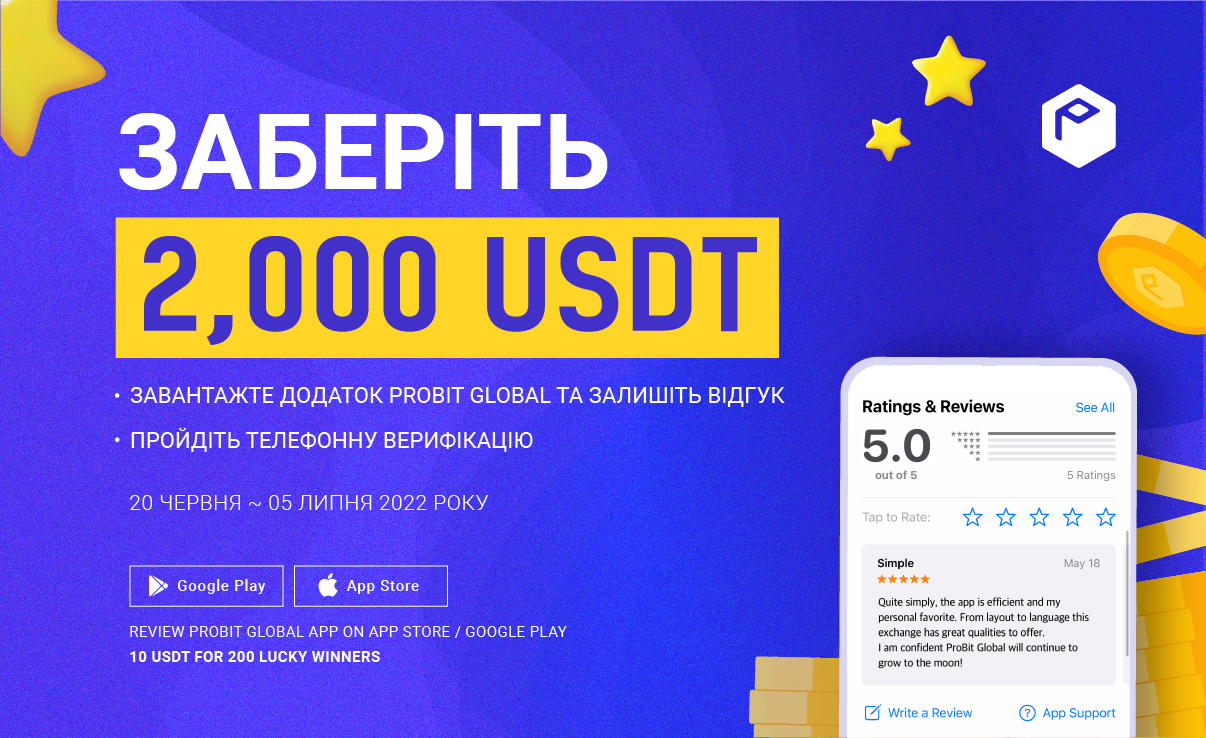 📝 10 USDT за відгук про додаток в App Store / Play Store